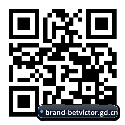 iOS 系统版 二维码（betvictor）